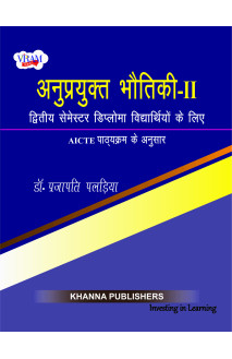 Applied Physics - II (as per AICTE Curriculum for Diploma Students)  Hindi